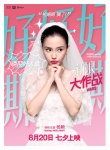 《新娘大作戰(zhàn)》新海報(bào)劇照 Angelababy倪妮開撕