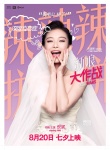 《新娘大作战》新海报剧照 Angelababy倪妮开撕
