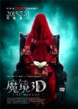 《魔镜3D》发鬼敲门预告 中韩泰见鬼实录首曝光