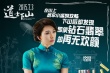 《道士下山》角色“毕业卡” 主创分享下山感言