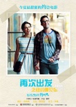 《再次出发》约会版预告海报 绿巨人变酒鬼约凯拉