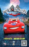 《汽車人總動員》萌態(tài)來襲 拉開賽車世紀大戰(zhàn)