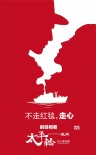 《太平輪》演繹另類紅毯秀 終結(jié)篇定名“彼岸”