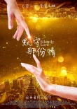 《默守那份情》定档7月1日 概念海报重返纯爱年代