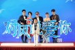 《对风说爱你》首映 郭采洁杨佑宁全程无交流