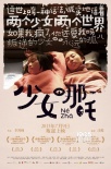 《少女哪吒》终极重生版预告 时代尽头花开花落