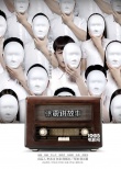 《张震讲故事》成上影节最热IP 或成暑期黑马