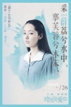 《對風說愛你》發(fā)“水墨”海報 四主演糾纏情愛