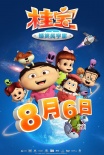 《桂寶》定檔8月6日 亞洲新人獎(jiǎng)獨(dú)搶“瘋”頭