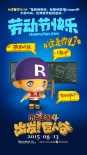 洛克王國4：出發(fā)！巨人谷