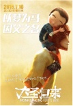 《大圣歸來(lái)》北京點(diǎn)映 外國(guó)友人熱贊中國(guó)動(dòng)畫(huà)
