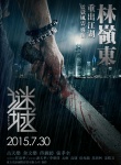 《謎城》定檔7月30日 古天樂、佟麗婭攜手出逃