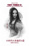 《小时代4》插画版海报 杨幂、郭采洁穿越变贵族