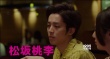 《小菜一碟》曝正式预告 绫野刚甜蜜拥吻未华子