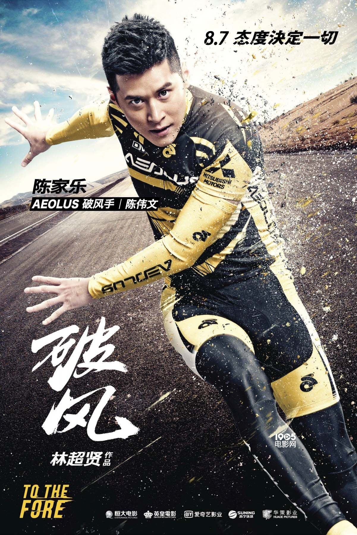 《破风》首轮预售一天卖12.26万张 领跑暑期档