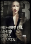 《张震讲故事》将映“复活”张震 不刷颜值刷IP
