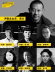 FIRST青年电影展提名影片公布 姜文领衔评委会