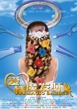《爱情魔发师》定档毕业季 爱情让青春更有格调