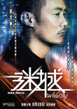 《谜城》海报