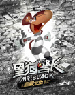 黑貓警長(zhǎng)之翡翠之星
