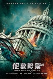 《伦敦陷落》引爆世界级危机 海报预告双弹齐发