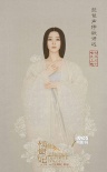《杨贵妃》琵琶语海报 范冰冰深情拨弹表情幽怨
