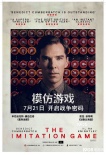 《模仿游戲》7.21國內(nèi)上映 “卷?！弊兲觳砰g諜