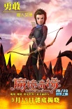 《魔镜奇缘》新海报 猎人艾德全新形象首度露面