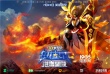 《奧拉星：進(jìn)擊圣殿》曝海報 鑄就國產(chǎn)動畫新巔峰