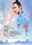 《楊貴妃》曝吳尊特輯 范冰冰親授吳尊掌摑心得