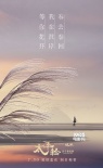 《太平輪·彼岸》曝光推廣曲MV 李健填詞獻(xiàn)唱