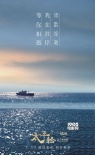 《太平輪·彼岸》曝光推廣曲MV 李健填詞獻唱