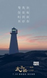 《太平輪·彼岸》曝光推廣曲MV 李健填詞獻唱