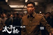 《太平轮·彼岸》曝群星配角剧照 秦海璐丛珊亮相