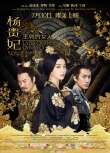 曝《杨贵妃》映前临时换版 观众恐难看到