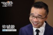 《捉妖記》許誠毅：我和白百何是一起打過仗的
