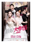 《新娘大作战》“结婚舞”特辑 倪妮baby玩high