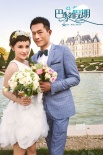 《巴黎假期》新剧照 古天乐郭采洁甜蜜“大婚”