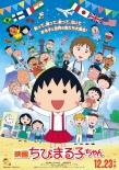 櫻桃小丸子 來自意大利的少年