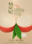 曝《杨贵妃》映前临时换版 观众恐难看到