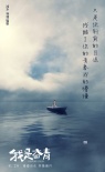 《我是奮青》MV海報齊曝光 青春痛點引人淚崩