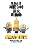 《小黃人大眼萌》定檔預(yù)告 曝“脫光光”版海報(bào)