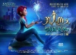 《美人魚(yú)》曝人魚(yú)傳說(shuō)特輯 揭秘消失的海底世界