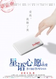 星語心愿之再愛
