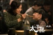 《太平轮》曝爱之彼岸特辑 5大看点打造最强爱情