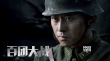 《百團(tuán)大戰(zhàn)》提檔8月28日 七人群星版海報(bào)氣勢(shì)足