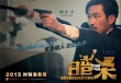 《暗杀》望9月内地上映 河正宇李政宰或将来华
