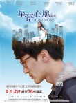 《星語心愿之再愛》9月2日上映 發(fā)腦洞大開海報