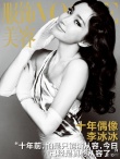 李冰冰获封“封面女王” 打造冷艳造型眼神凌厉