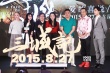 《三城记》提档8.27 施南生曝刘青云恩爱细节